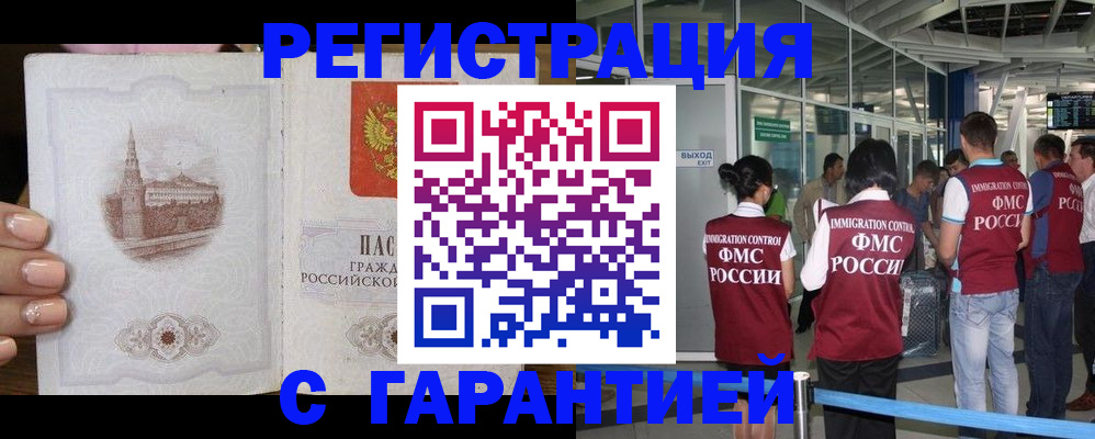 где прописаться в Нововоронеже