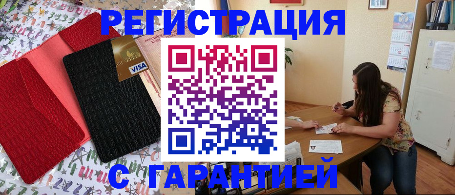 прописка гарантия в Нововоронеже